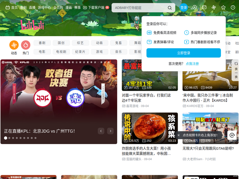 哔哩哔哩-站点缩略图