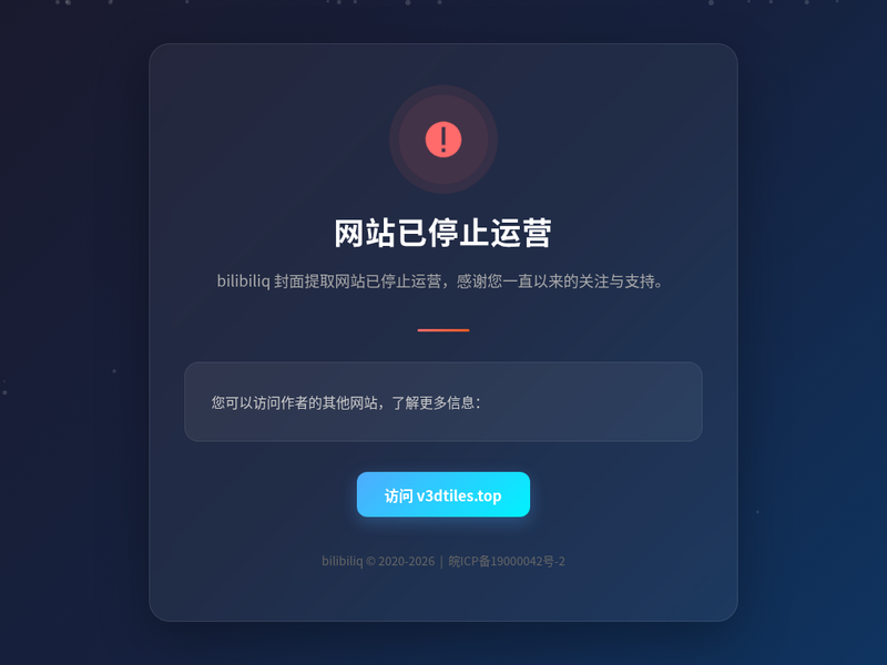 B 站全场景封面解析工具-站点缩略图