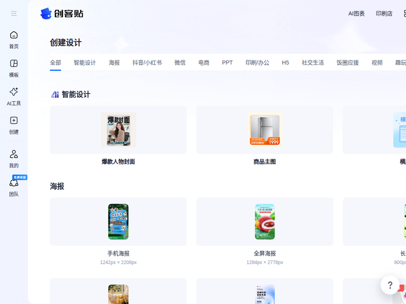 创客贴-站点缩略图