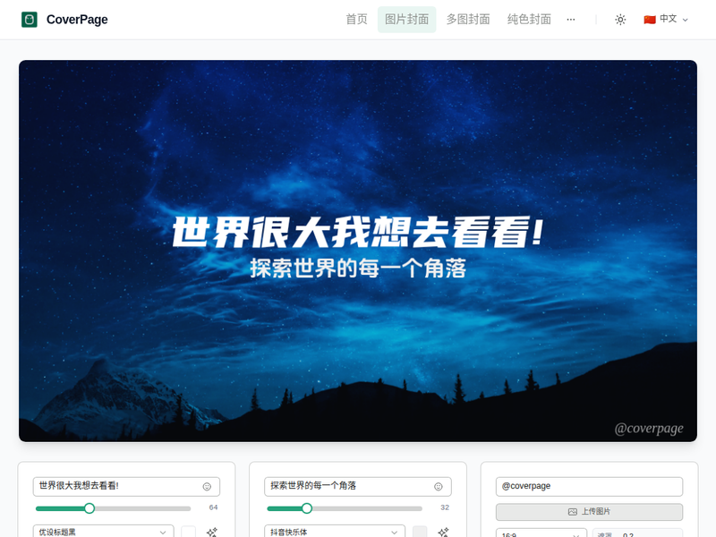 封面生成器3-站点缩略图