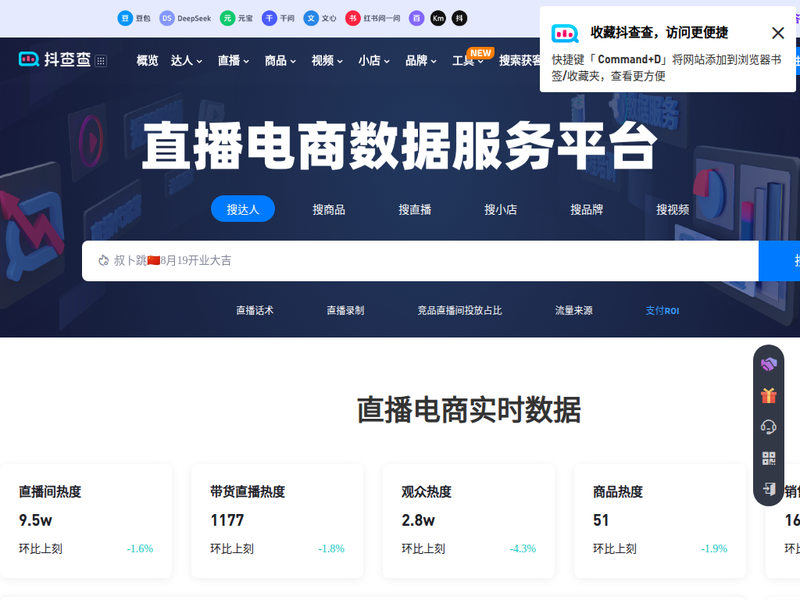 抖查查-站点缩略图