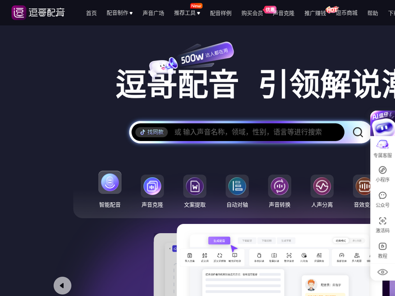 逗哥配音-站点缩略图