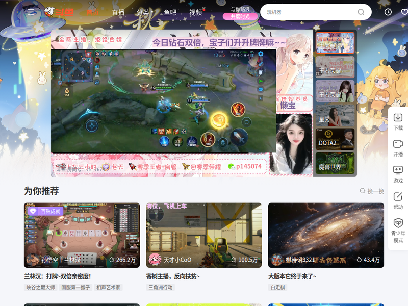 斗鱼直播-站点缩略图