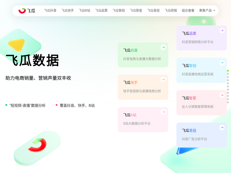 飞瓜数据-站点缩略图