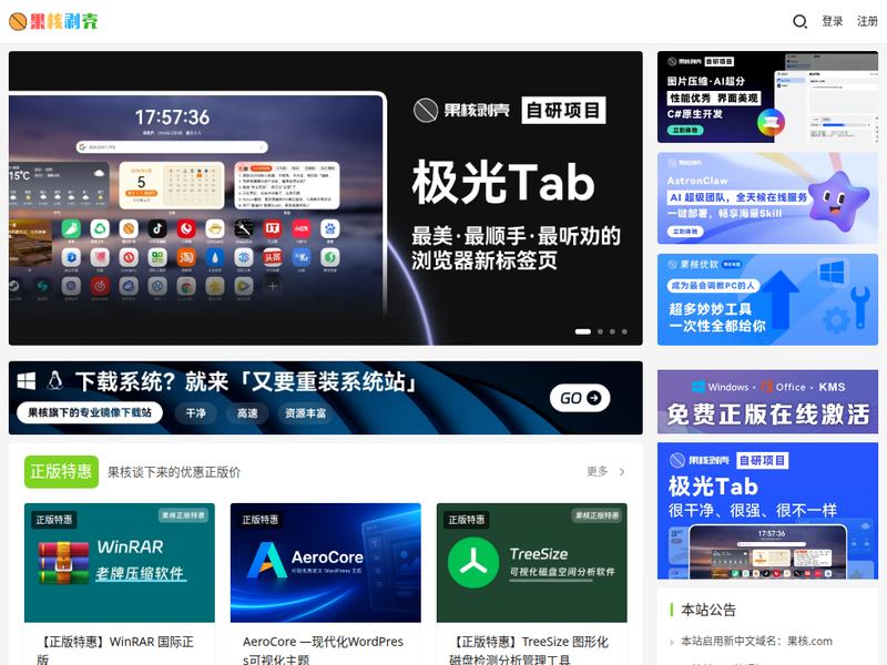 果核剥壳-站点缩略图