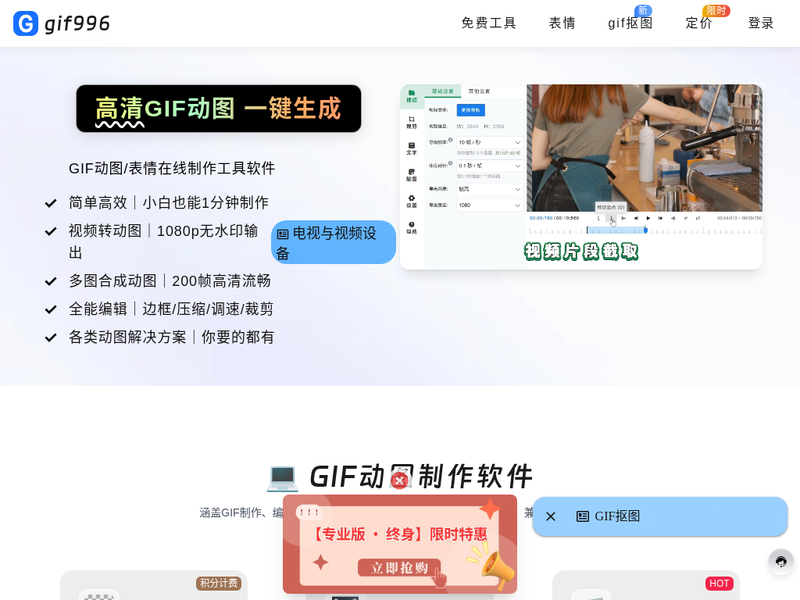 GIF动图制作-站点缩略图