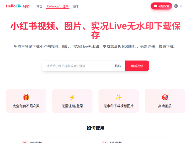 小红书视频图片下载-站点缩略图