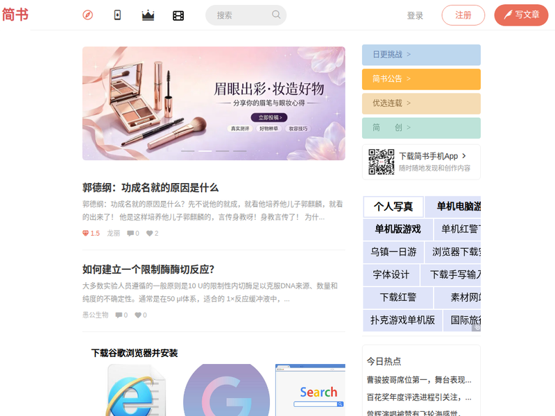 简书-站点缩略图