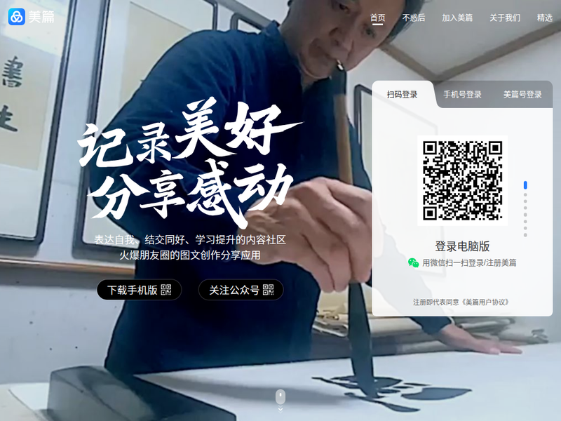 美篇-站点缩略图