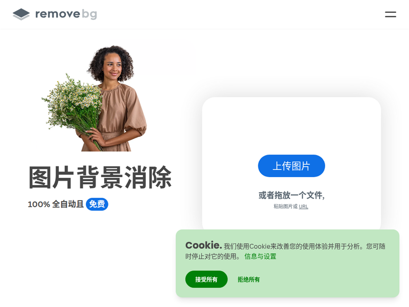 一秒抠图-站点缩略图