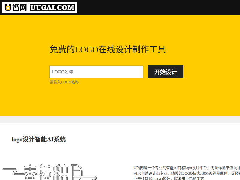 logo在线制作-站点缩略图