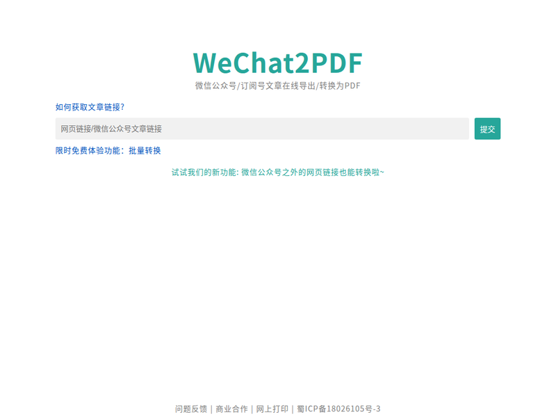 WeChat2PDF-站点缩略图