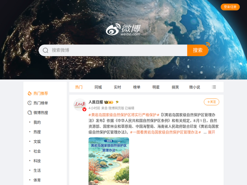 微博-站点缩略图