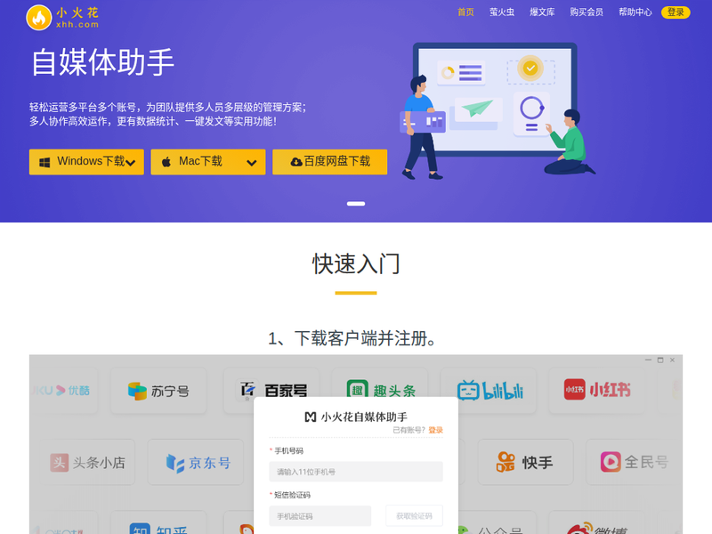小火花(分发)-站点缩略图