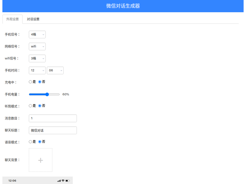 微信对话1-站点缩略图