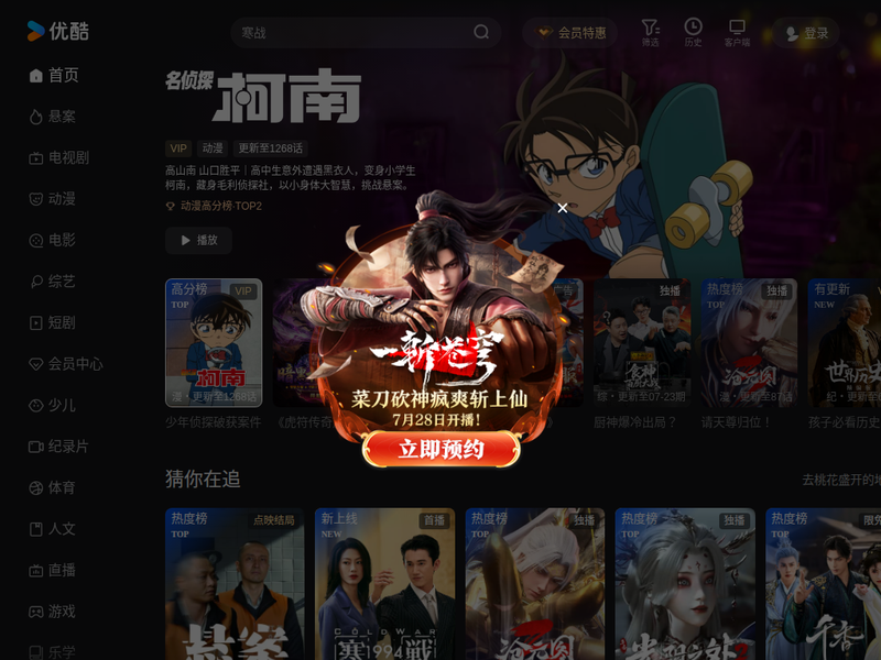 优酷-站点缩略图
