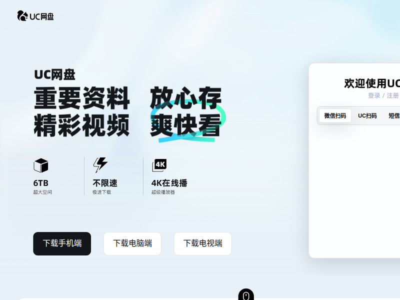UC网盘-站点缩略图