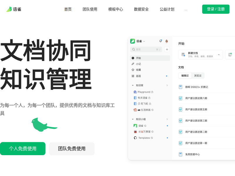 语雀-站点缩略图