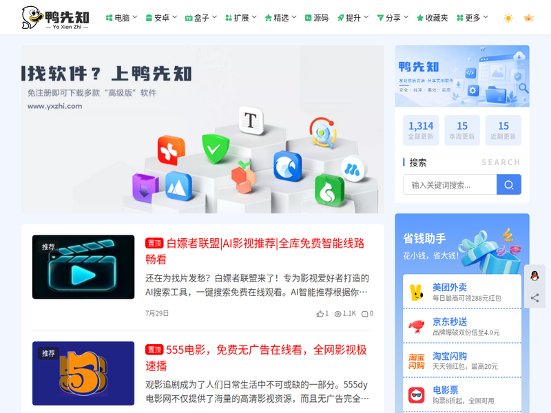 鸭先知-站点缩略图