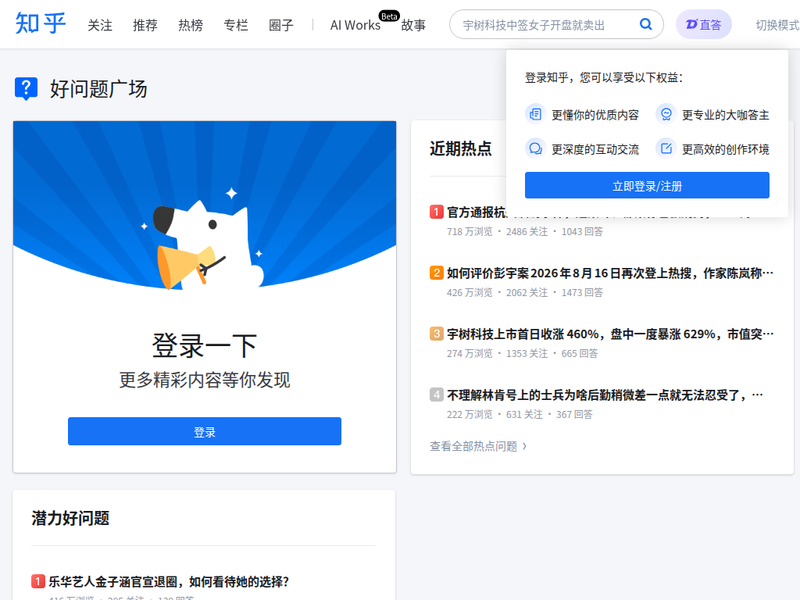 知乎-站点缩略图