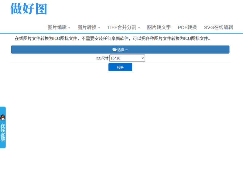 图片转ICO图标-站点缩略图