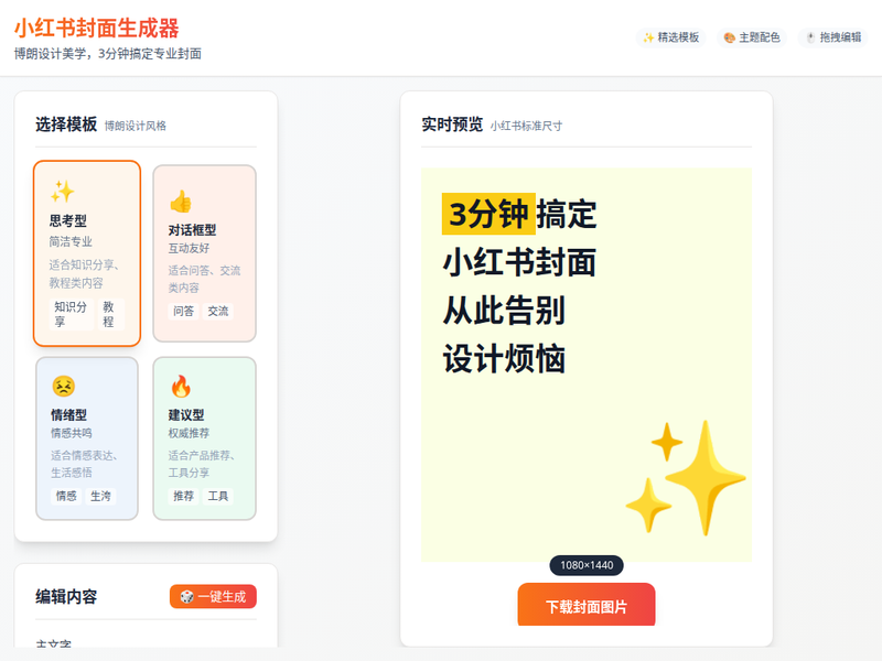 封面生成器1-站点缩略图