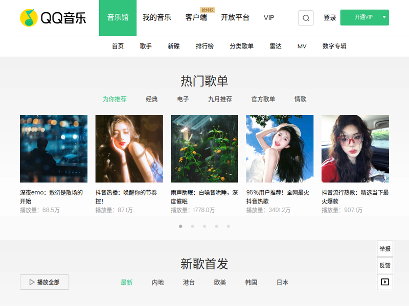 QQ音乐-站点缩略图