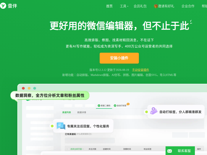 壹伴-站点缩略图