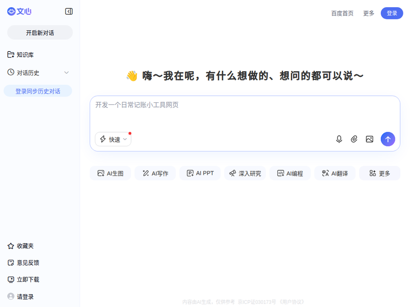 文心一格-站点缩略图