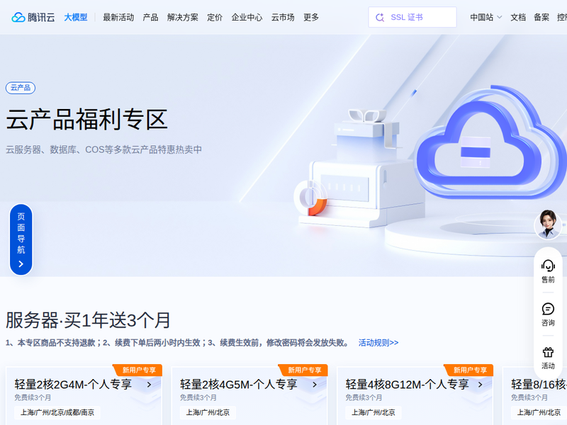 腾讯云-站点缩略图