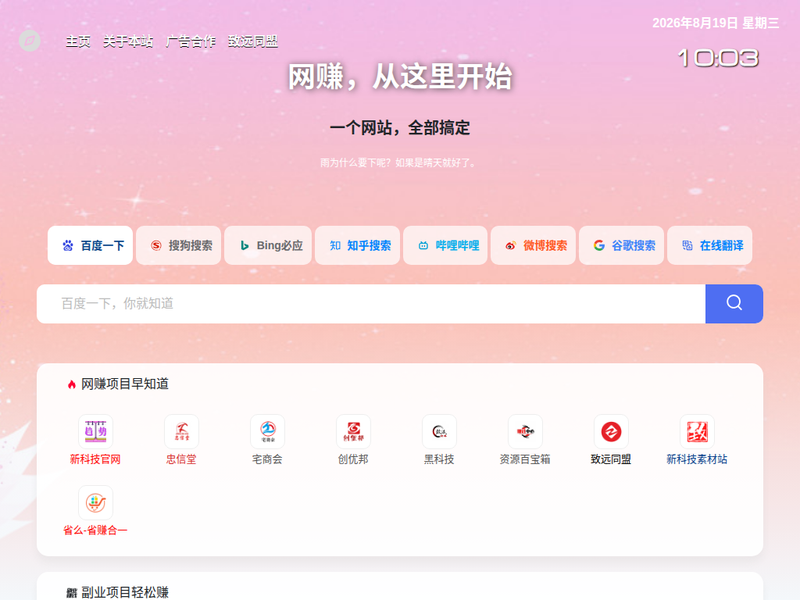 网赚导航-站点缩略图