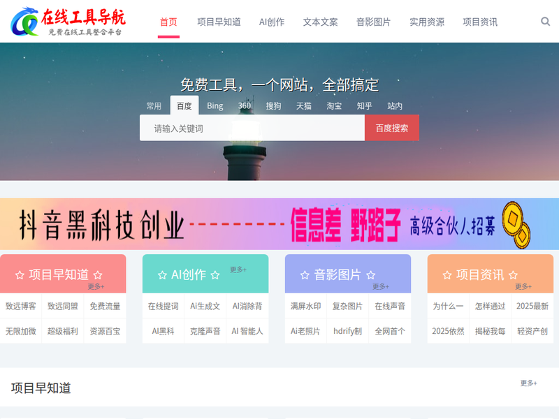 在线工具导航-站点缩略图