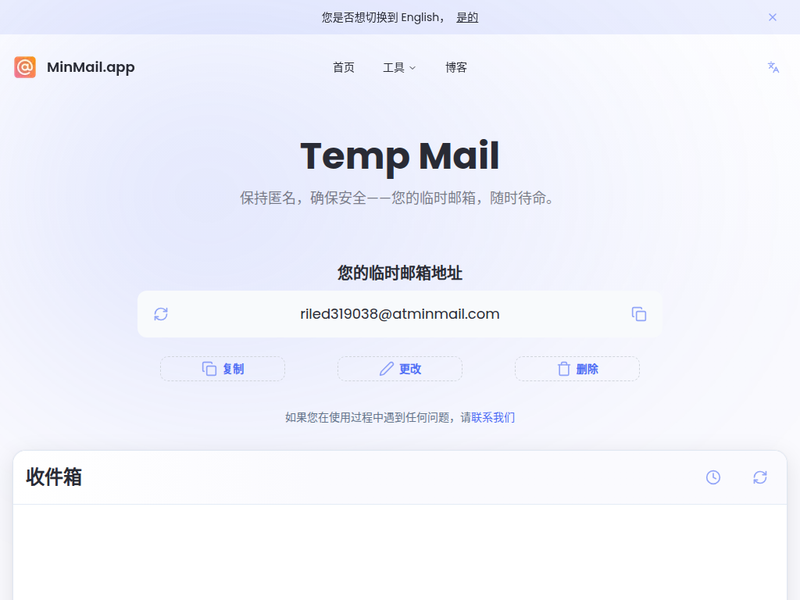 临时邮箱-站点缩略图