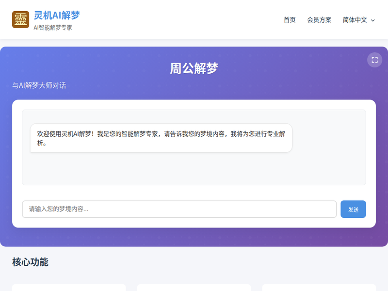 周公AI解梦-站点缩略图